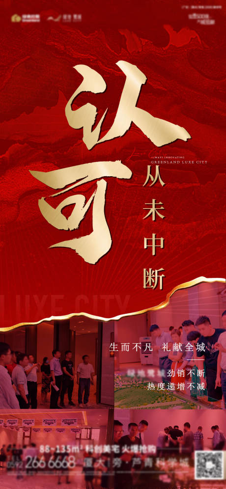 源文件下载【地产热销单图】编号：91890004910951224