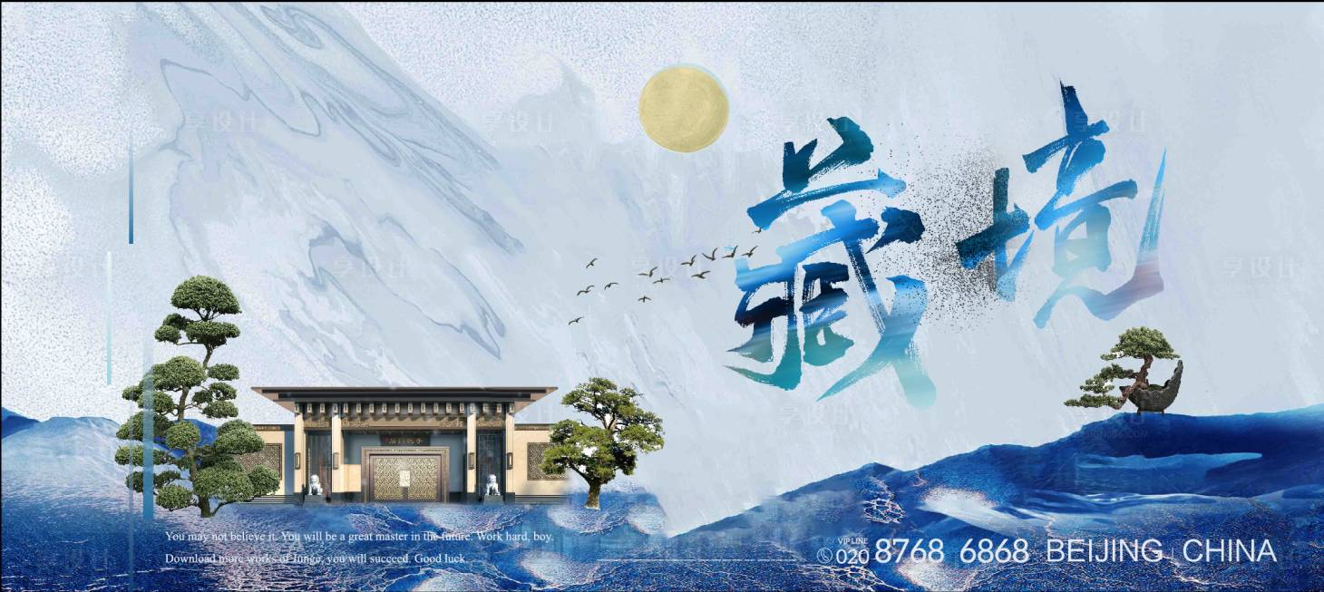 源文件下載【享設計】搜索編號：28260004515069682【新中式意境海報】