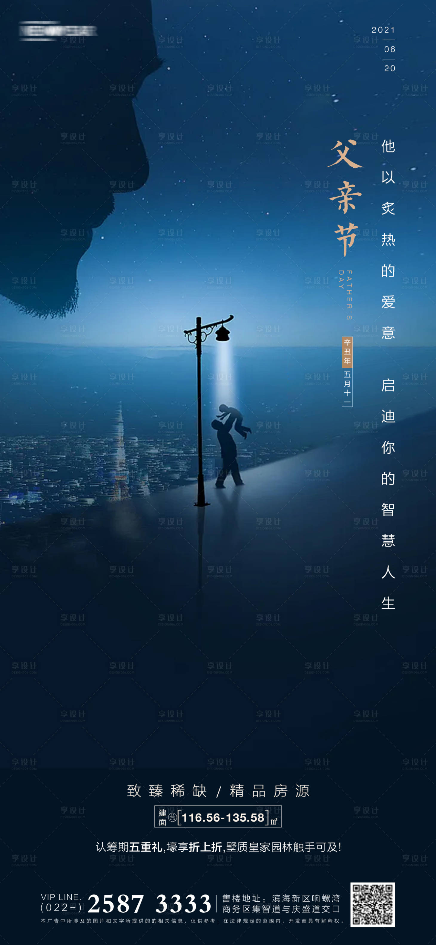 源文件下載【父親節房地產海報】編號：59420004914953883