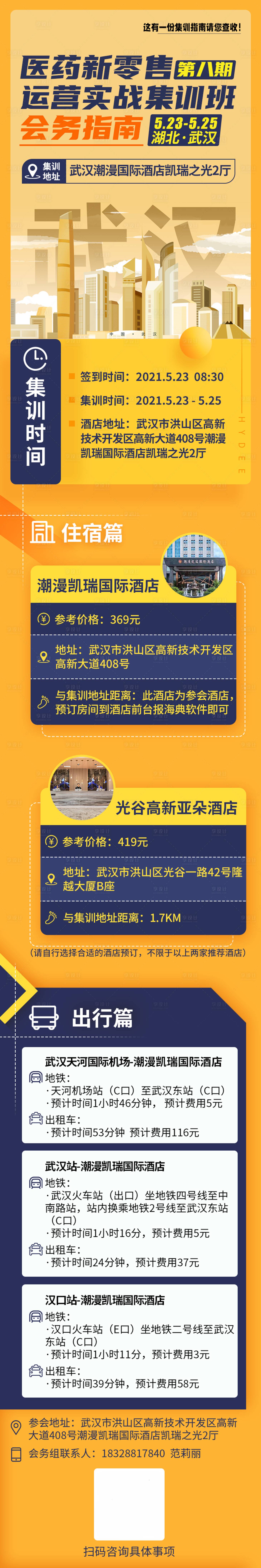 源文件下載【享設計】搜索編號：78640004771144861【活動宣傳長圖】