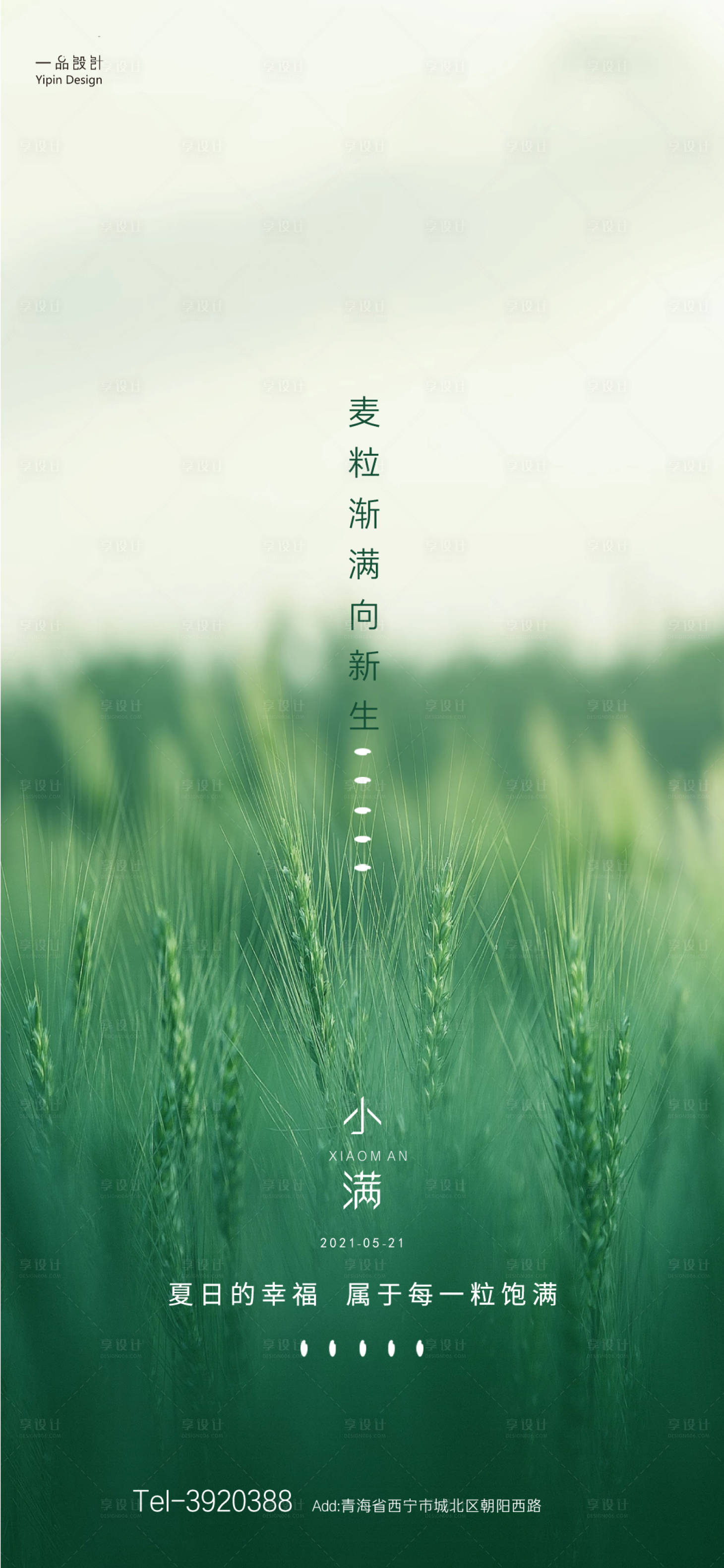源文件下載【享設計】搜索編號：51380004647336180【小滿節氣海報】