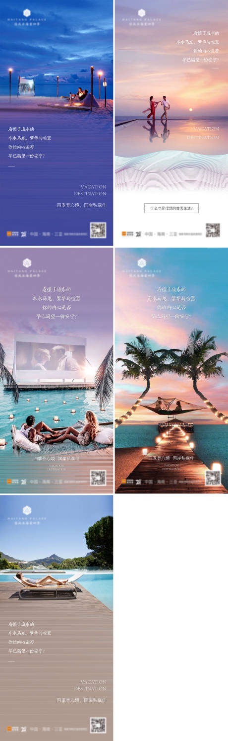 源文件下载【旅游地产行业美图悬念稿】编号：54160004588992324