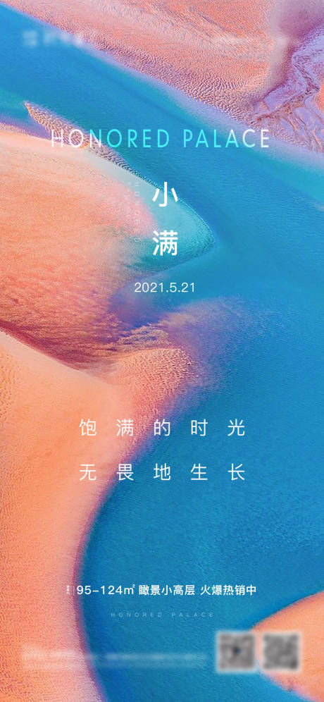 源文件下载【小满节气刷屏海报】编号：20210520194330858