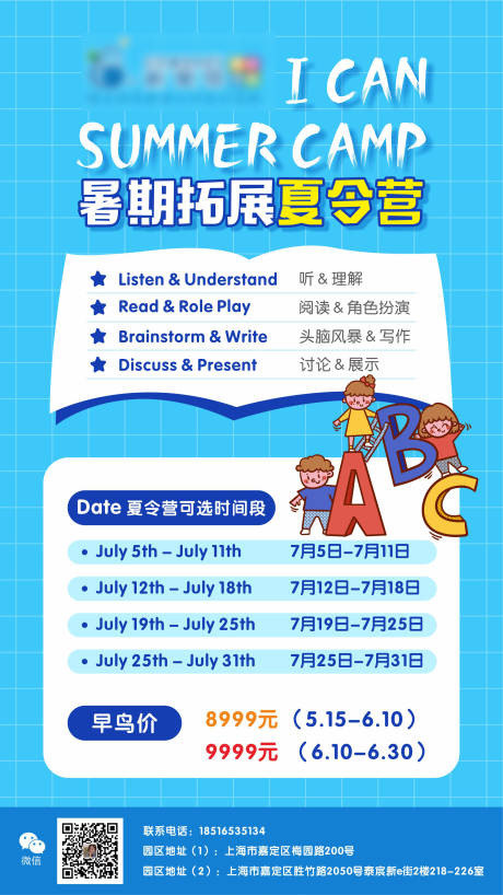 源文件下载【享设计】搜索编号：61800004781869577【暑期夏令营海报】