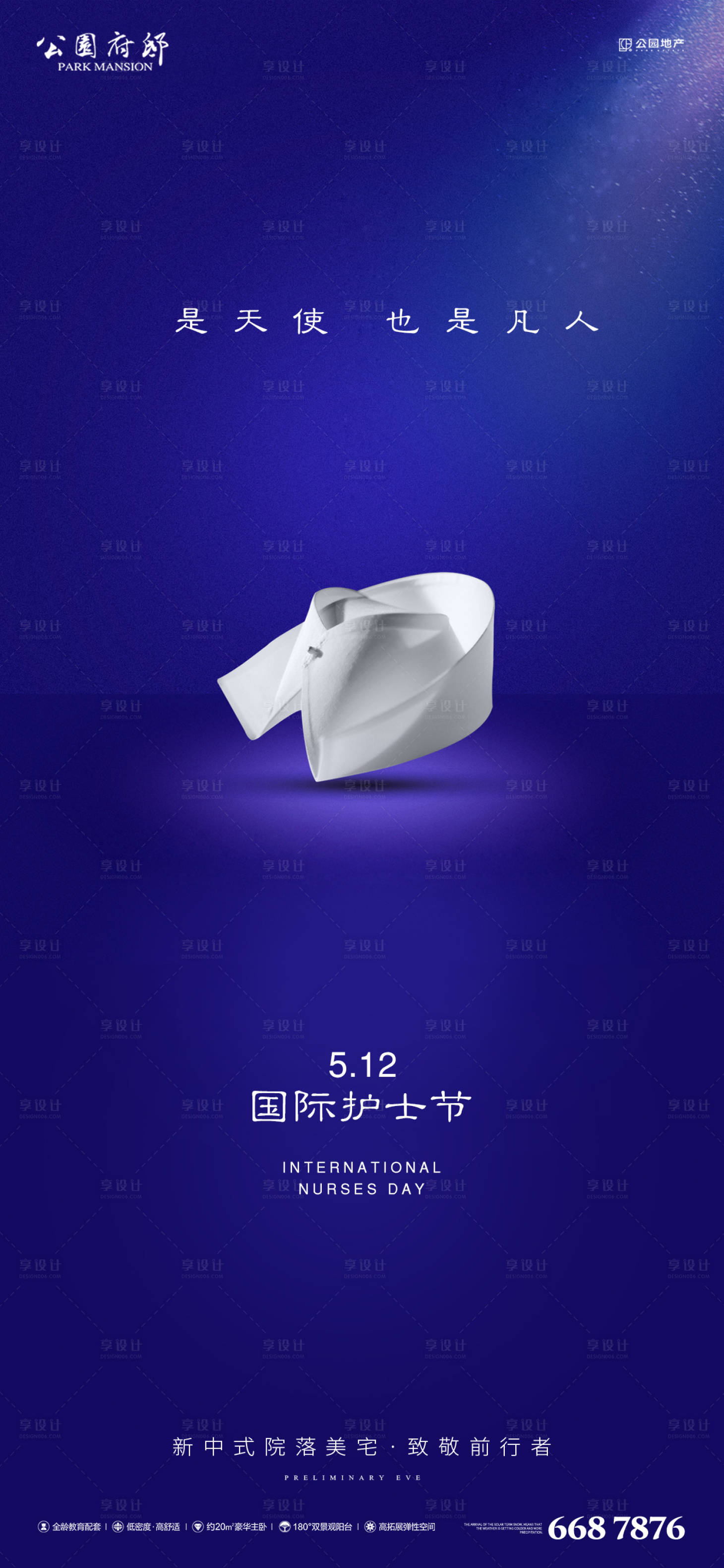 源文件下载【享设计】搜索编号：25480004625623774【护士节海报】