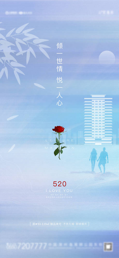 源文件下载【地产520情人节海报】编号：20210510171959628