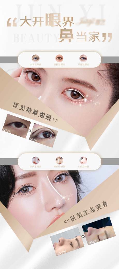 源文件下载【医美双眼皮和隆鼻展架】编号：47680004564406340