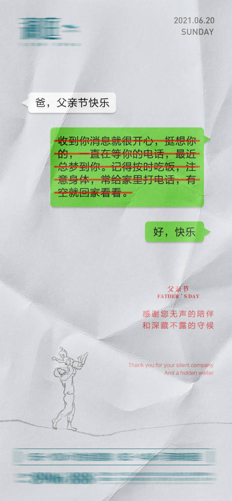 源文件下载【父亲节创意宣传海报】编号：56340004761996678