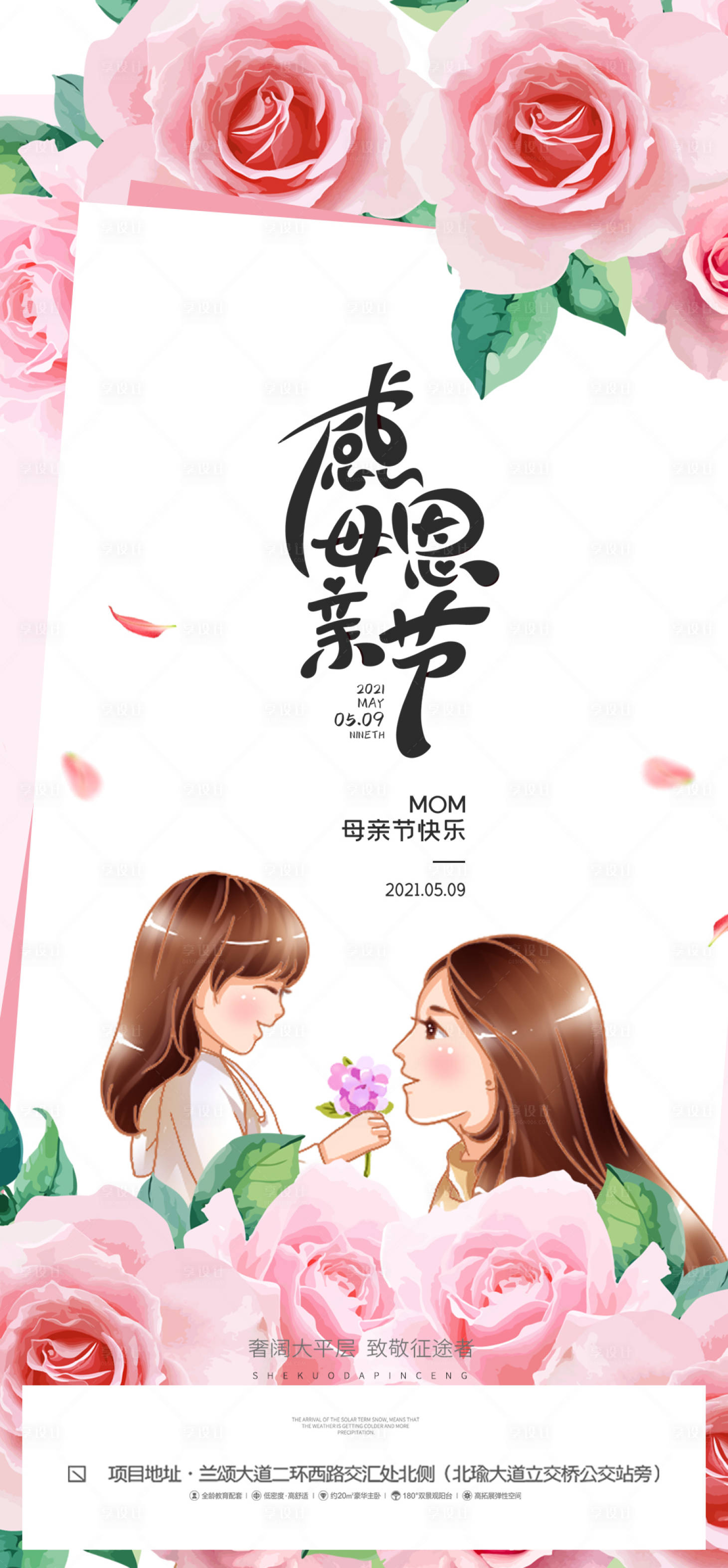 源文件下载【享设计】搜索编号：79710004603146471【母亲节节日移动端海报】