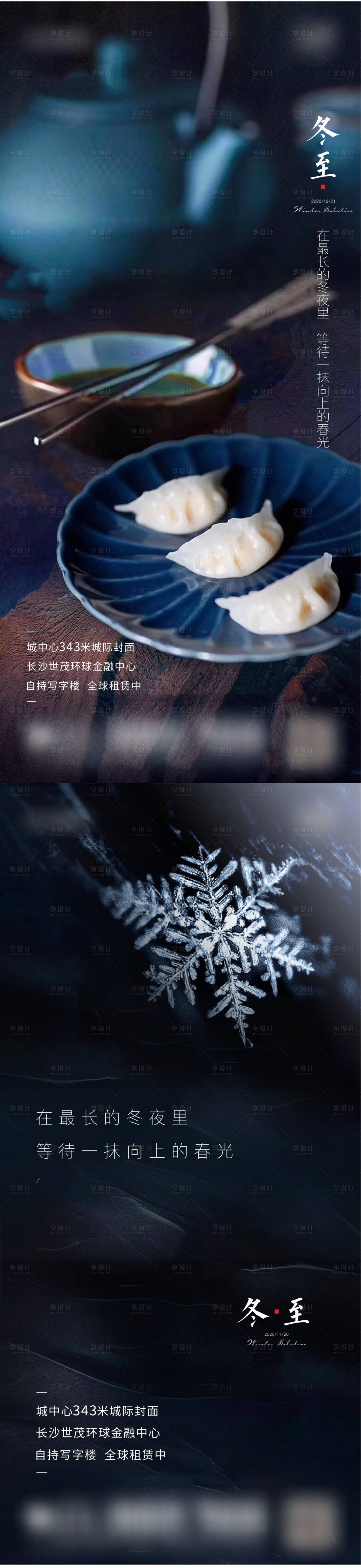 源文件下载【冬至二十四节气海报】编号：86560004918426350
