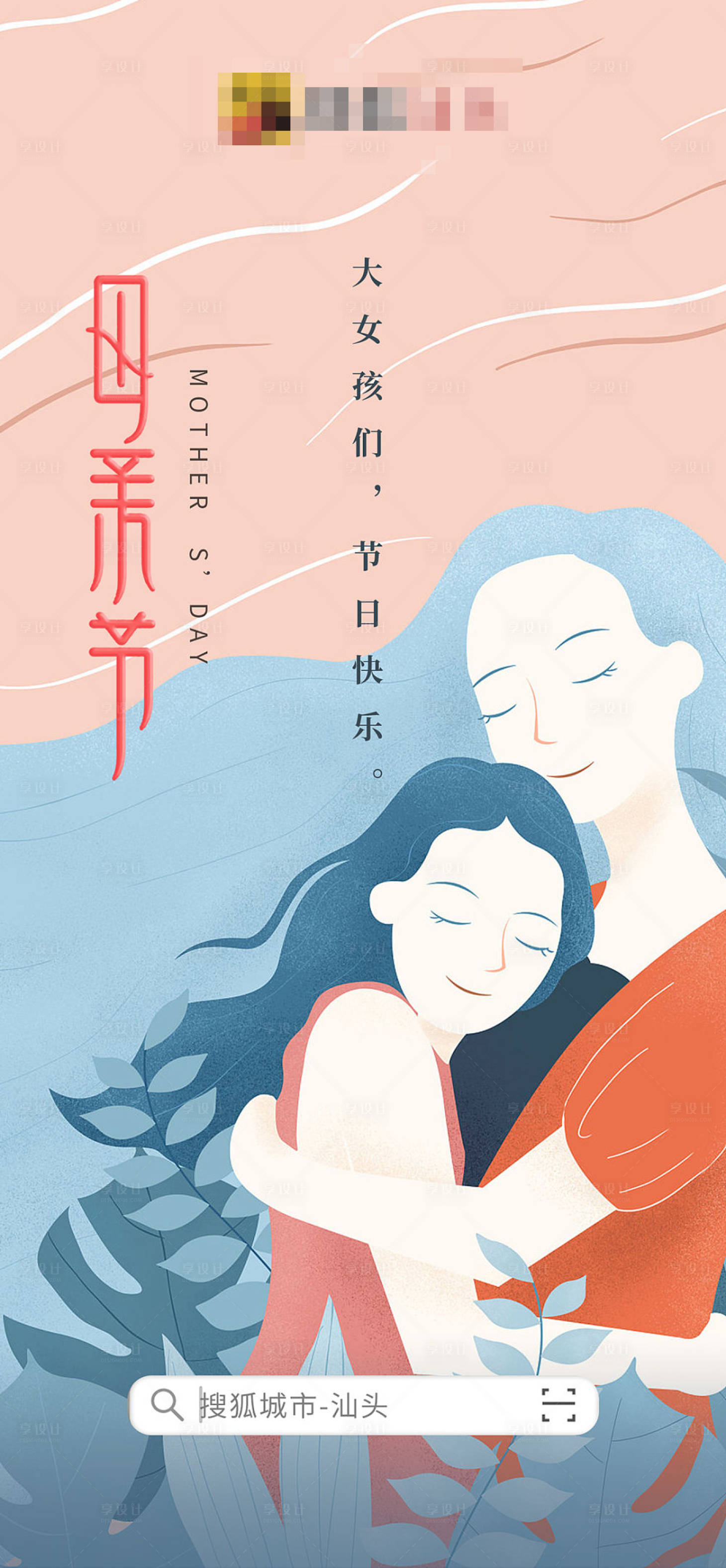 源文件下载【享设计】搜索编号：55880004619016238【母亲节节日移动端海报】