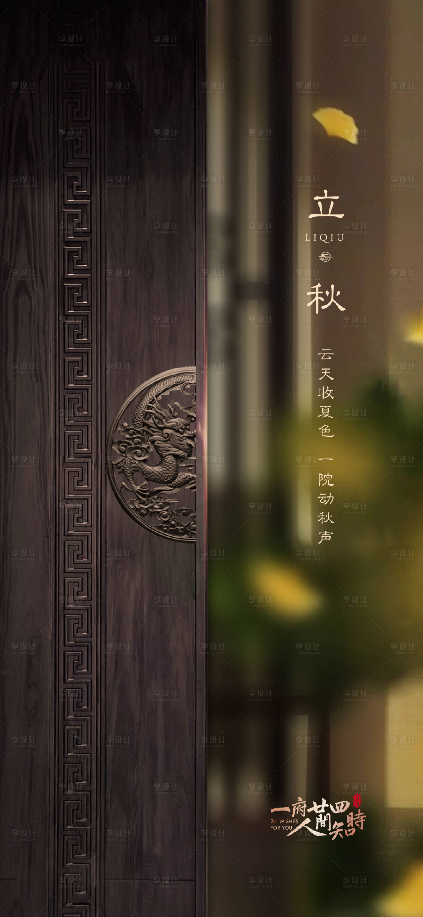 源文件下載【享設計】搜索編號：77260004762255529【立秋節氣海報】