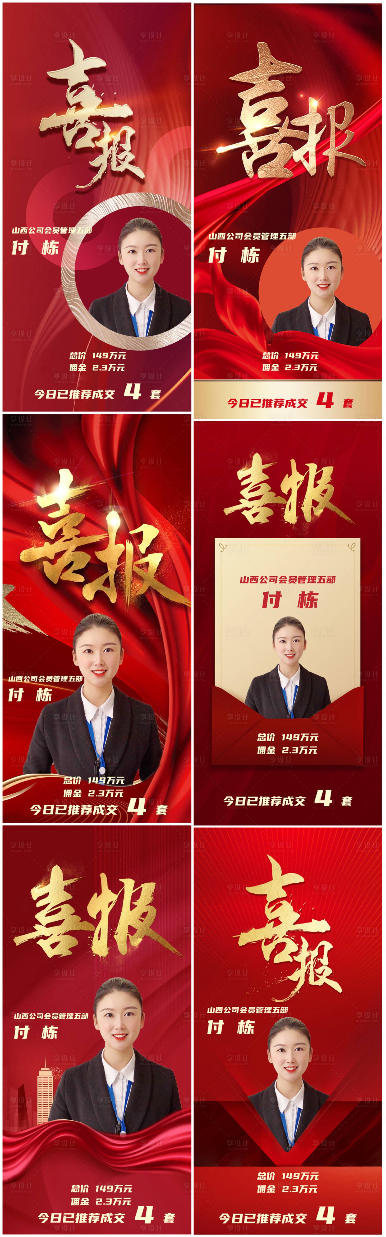 源文件下载【地产红色直播喜报系列稿】编号：29170004721422991