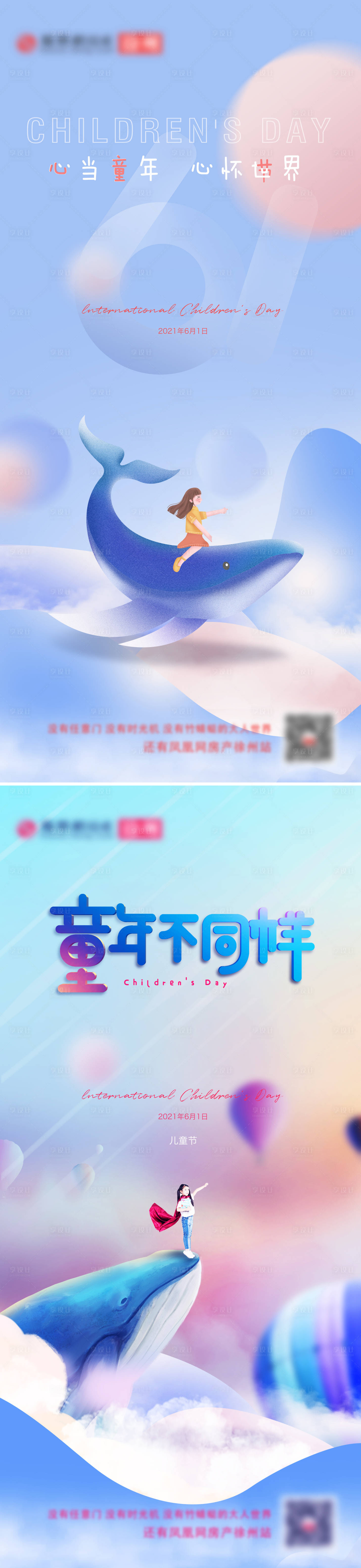 源文件下載【享設計】搜索編號：41300004839116073【六一兒童節插畫海報系列】