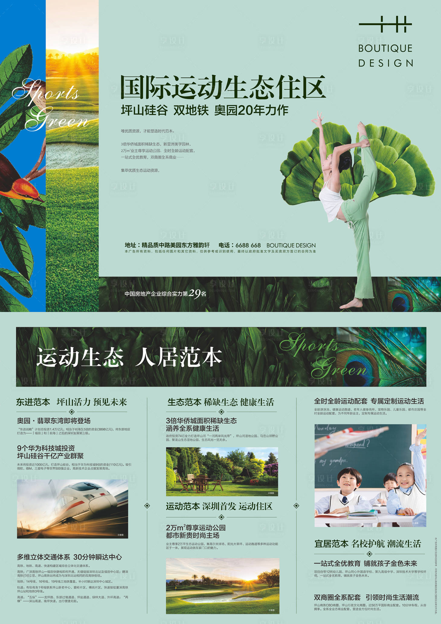 源文件下載【享設計】搜索編號：73360004823965396【房地產生態園林DM宣傳單頁】