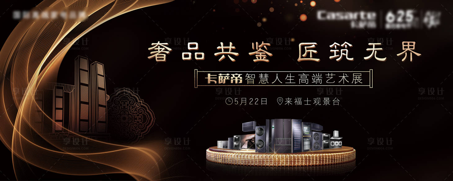 源文件下载【地产奢品艺术展背景板】编号：16460004615921118