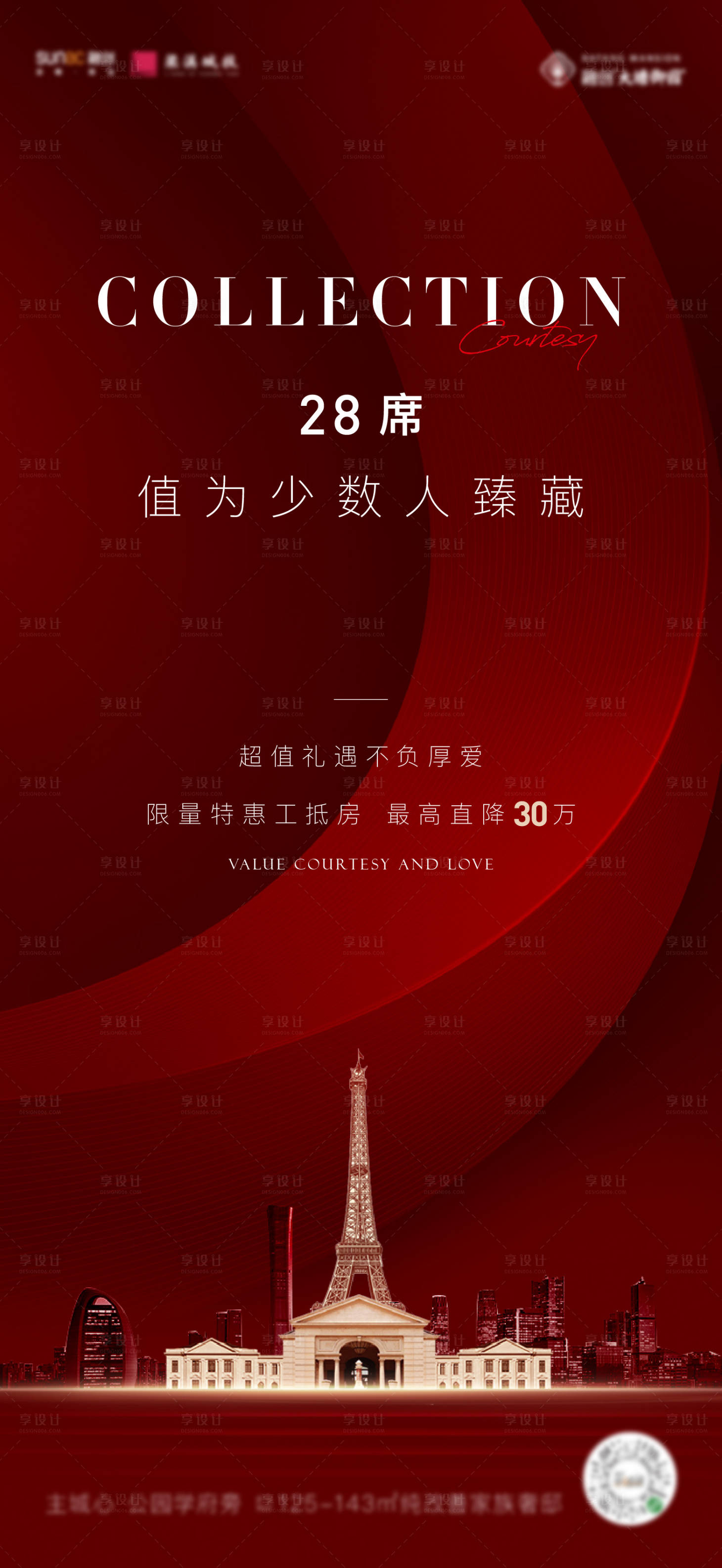 源文件下载【地产热销红色工抵房海报】编号：15970004810215784