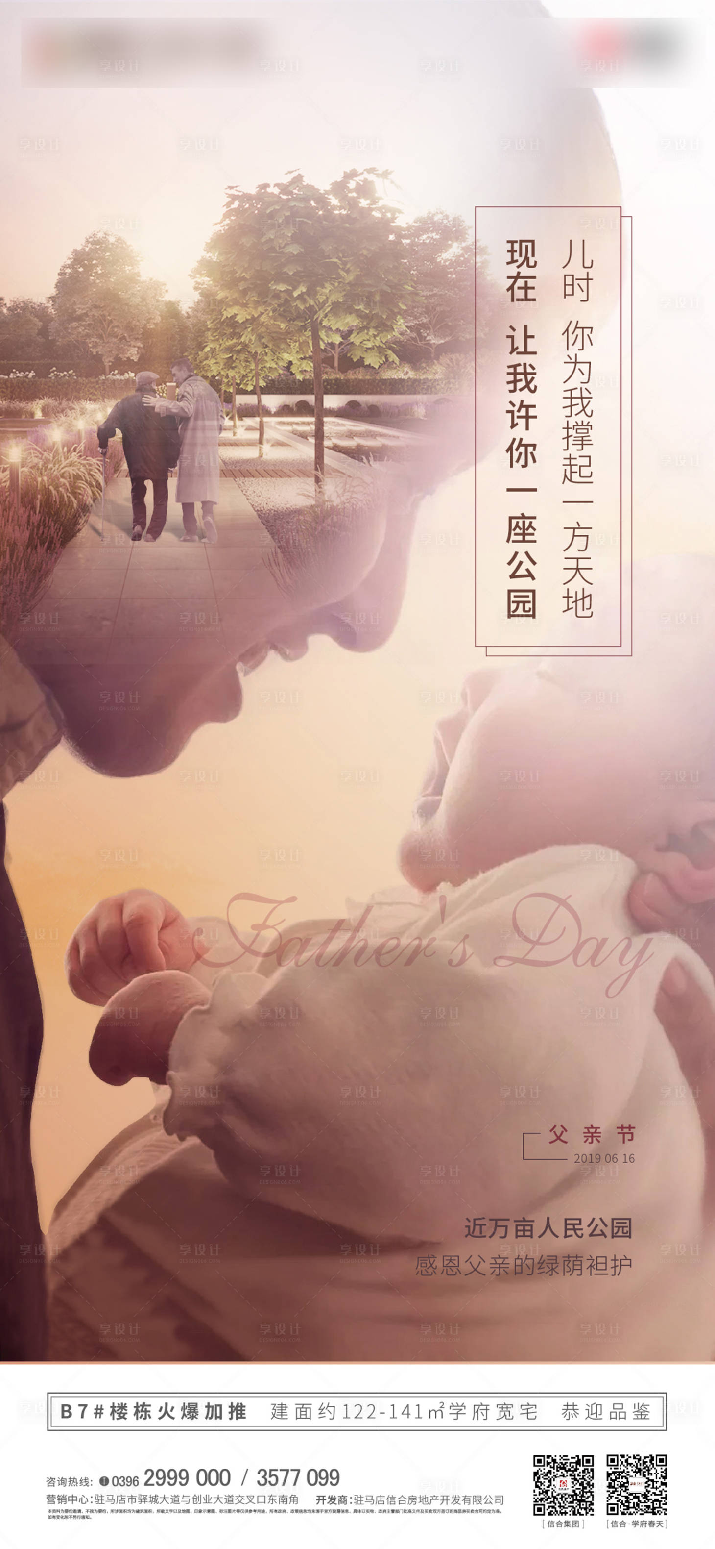 源文件下載【享設計】搜索編號：57450004791007932【父親節節氣海報】