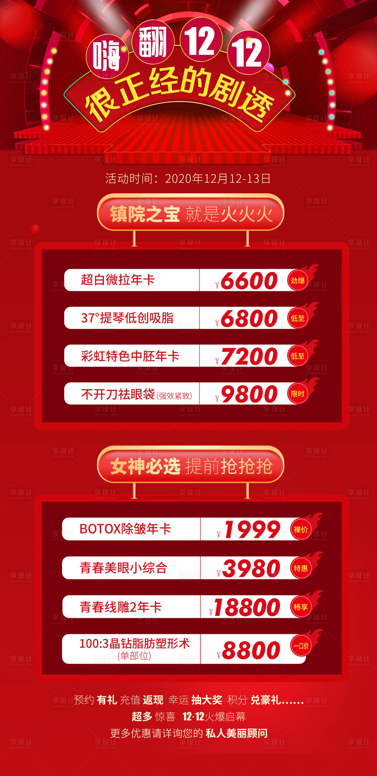 源文件下載【享設計】搜索編號：83340004665289784【雙十二活動促銷海報】