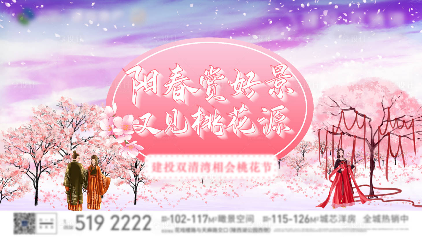 源文件下載【享設(shè)計】搜索編號：80130004617408722【桃花節(jié)】