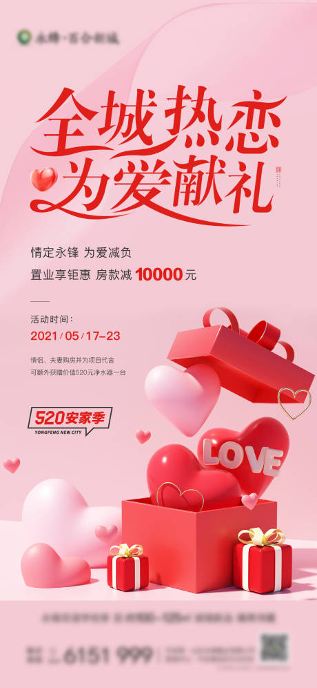 源文件下载【地产520节日活动微单】编号：51590004654914054