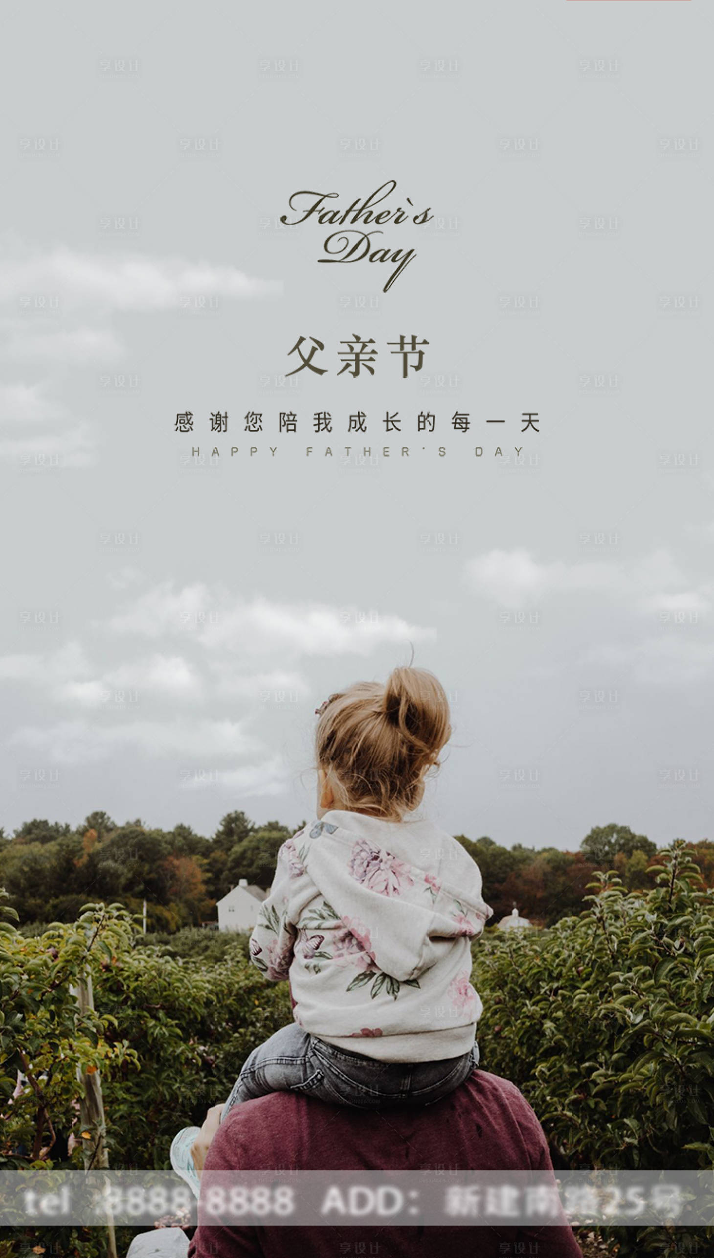 源文件下載【享設計】搜索編號：98320004637242732【父親節海報】