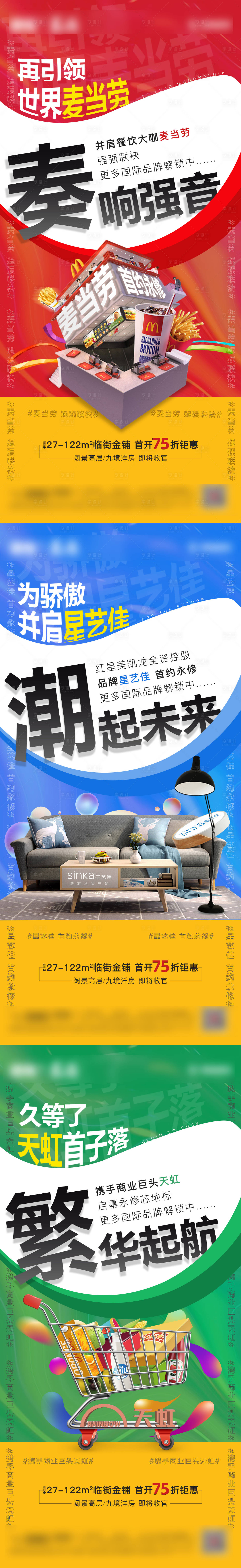 源文件下载【享设计】搜索编号：20580004915348836【商业商铺系列微信】