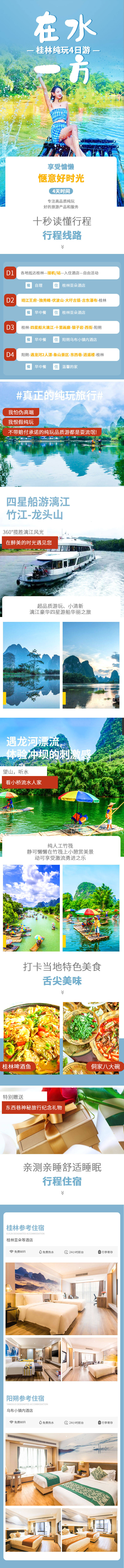 源文件下載【享設計】搜索編號：44450004875188177【廣西桂林漓江旅游電商詳情頁】