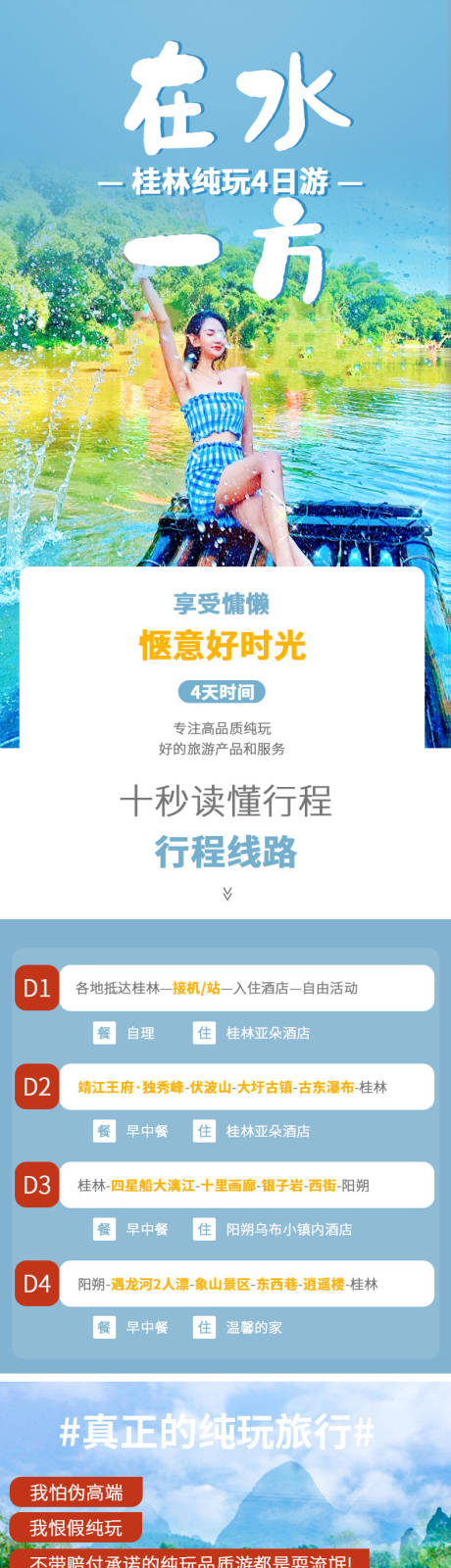 源文件下载【广西桂林漓江旅游电商详情页】编号：44450004875188177