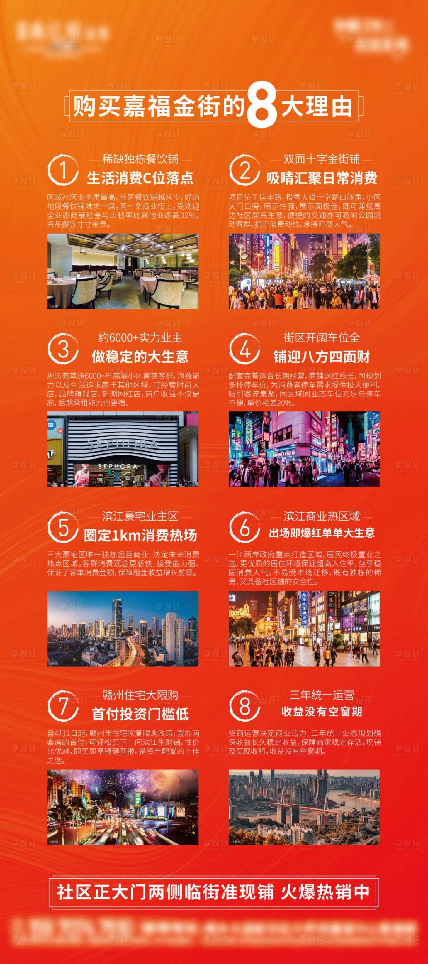 源文件下載【享設計】搜索編號：63370004785513366【地產商鋪八大理由展架】