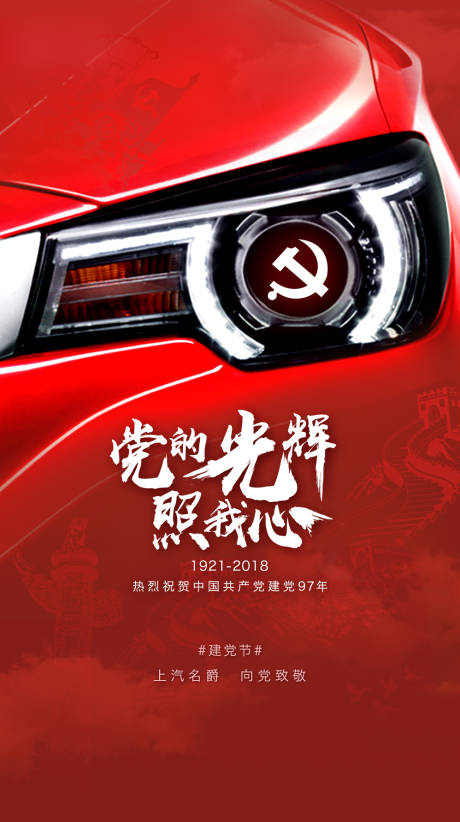 源文件下载【汽车宣传海报】编号：41490004826512802