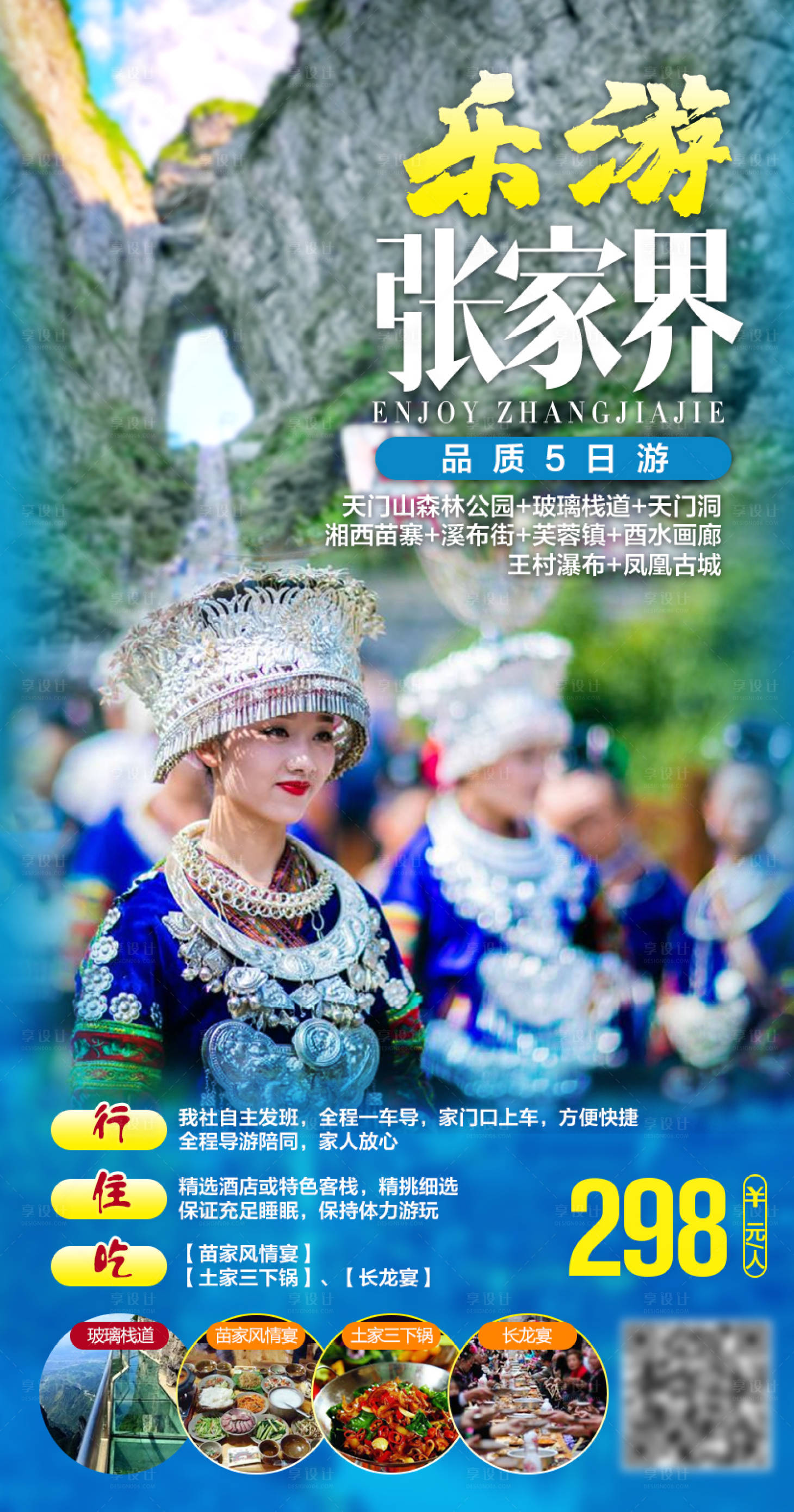 源文件下载【乐游张家界】编号：58330004741764592