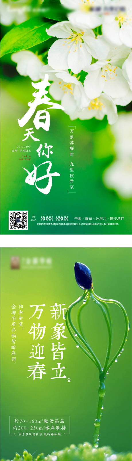 源文件下载【地产立春节气海报系列】编号：66290004657531898