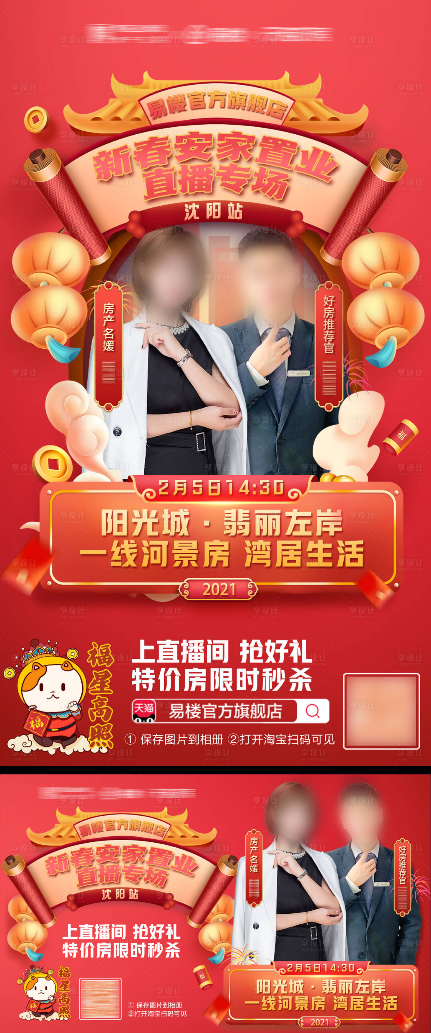 源文件下载【享设计】搜索编号：50850004907913245【新春安家置业直播海报】