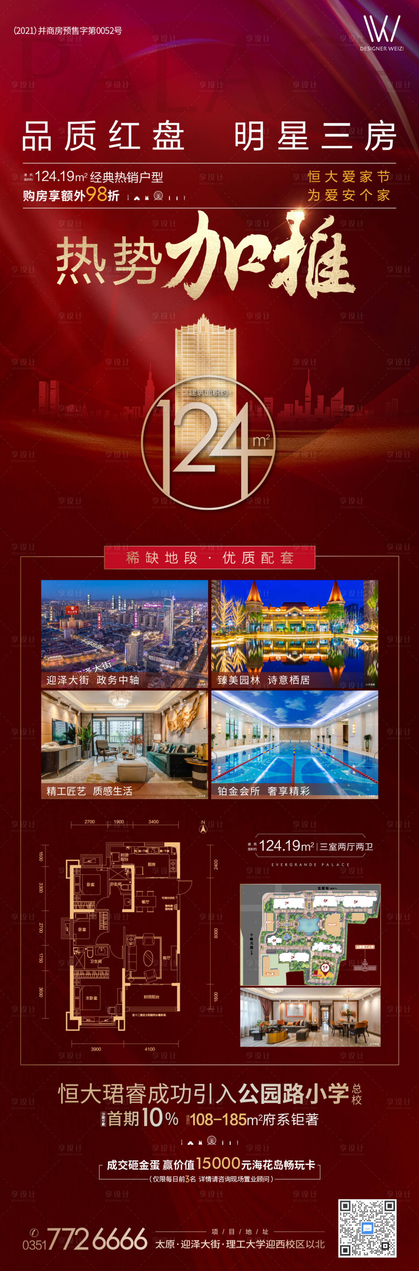 源文件下载【享设计】搜索编号：63630004794374831【热势加推海报】