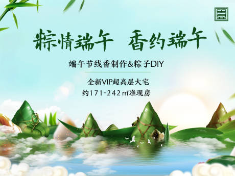 源文件下载【享设计】搜索编号：83250004715124106【房地产端午节活动展板】