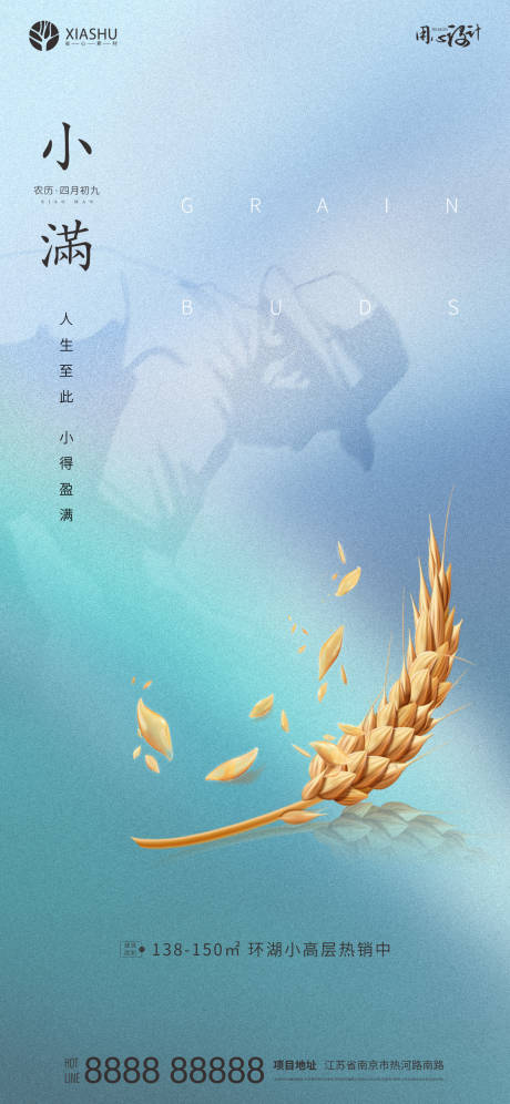 源文件下載【享設(shè)計(jì)】搜索編號(hào)：10230004724232248【小滿節(jié)氣海報(bào)】