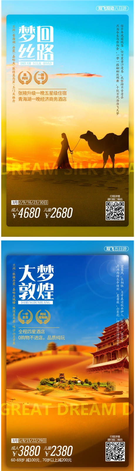 源文件下载【西北旅游海报】编号：40270004576678304