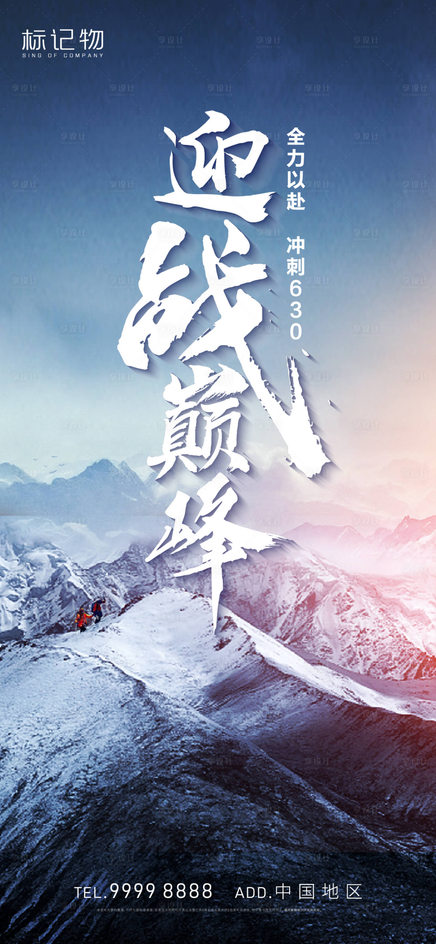 源文件下载【享设计】搜索编号：74250004854549662【房地产年中630冲刺】