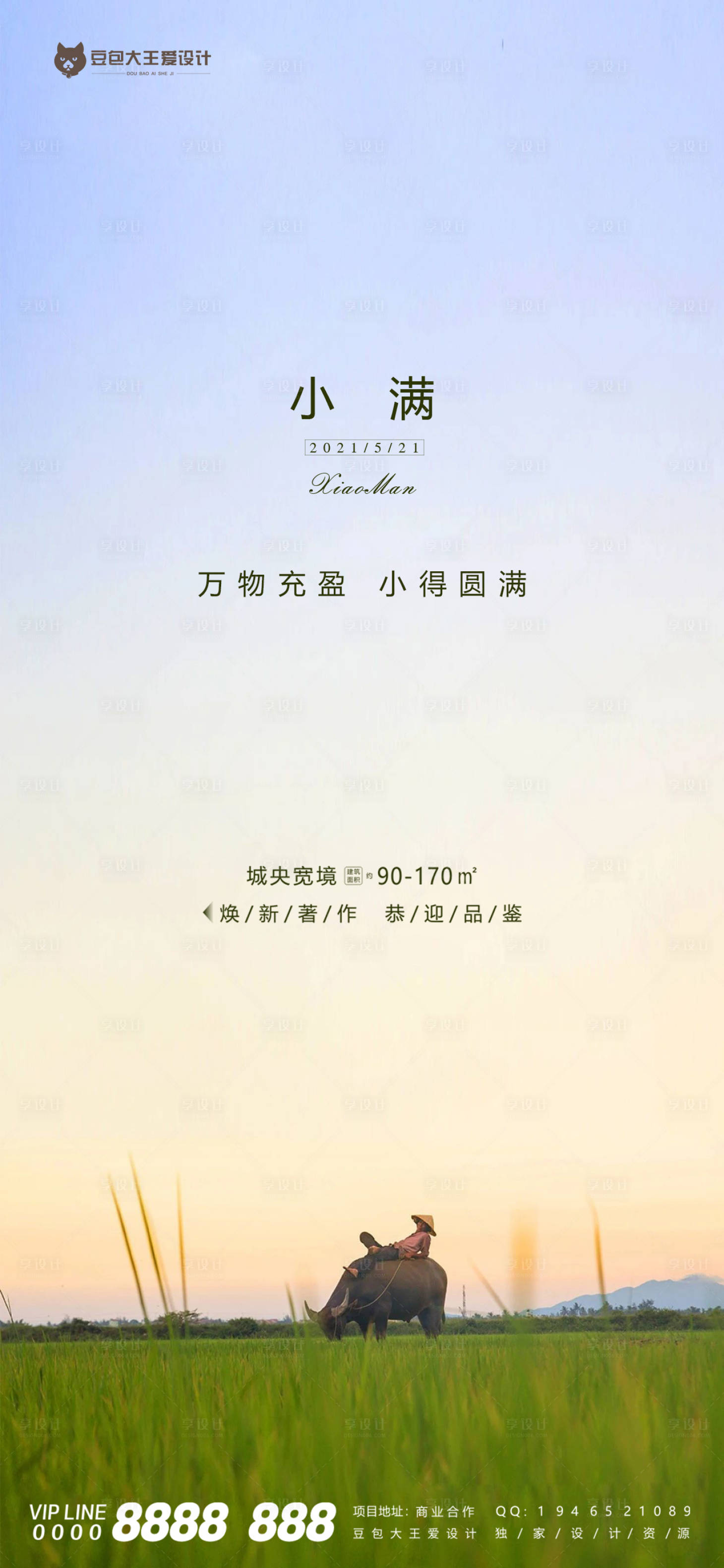 源文件下载【享设计】搜索编号：83750004732997567【小满节气海报】
