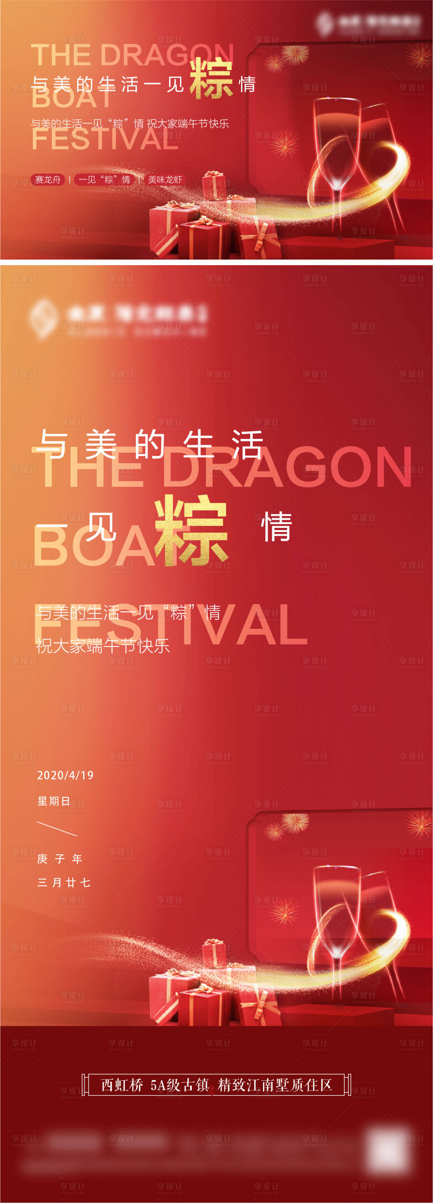 源文件下載【享設計】搜索編號：43780004911768264【活動展板（TIF用PS打開）】