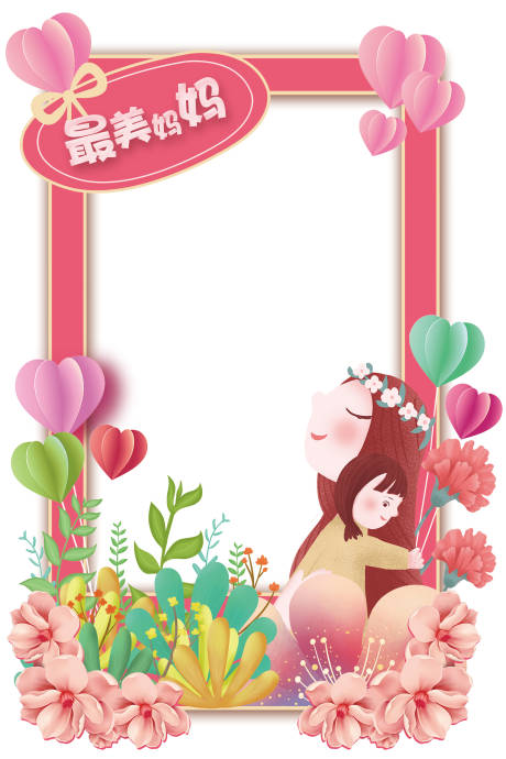 源文件下载【母亲节拍照框】编号：57910004587906899