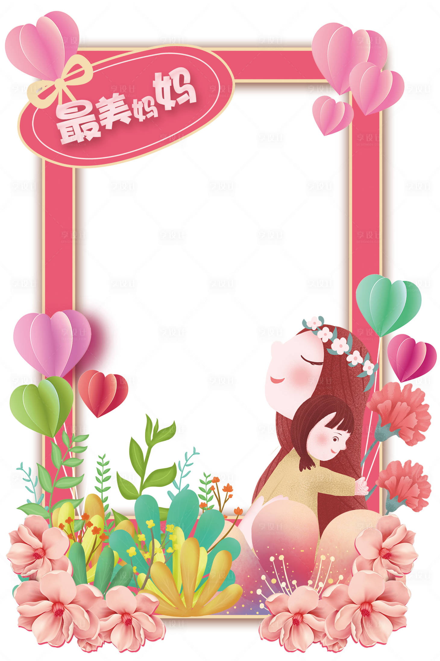 源文件下载【享设计】搜索编号：57910004587906899【母亲节拍照框】