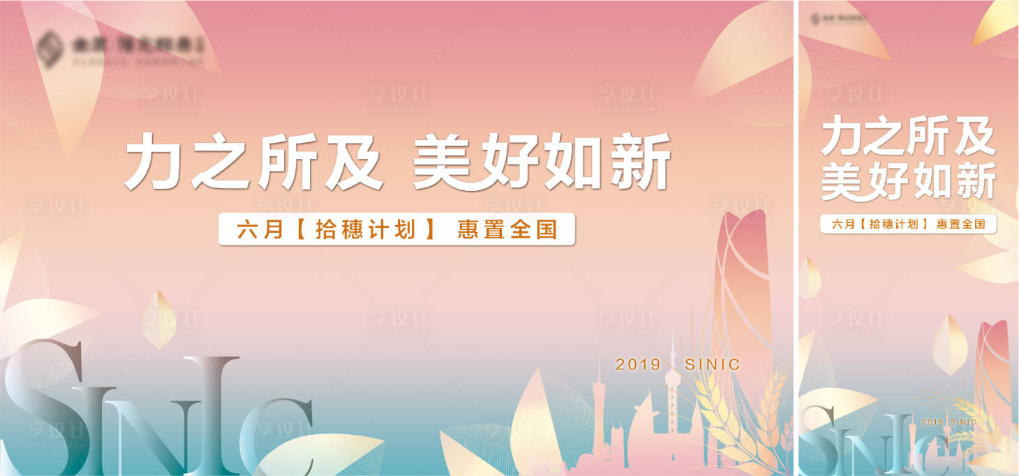 源文件下载【享设计】搜索编号：15810004627135975【暖色春季活动背景板】