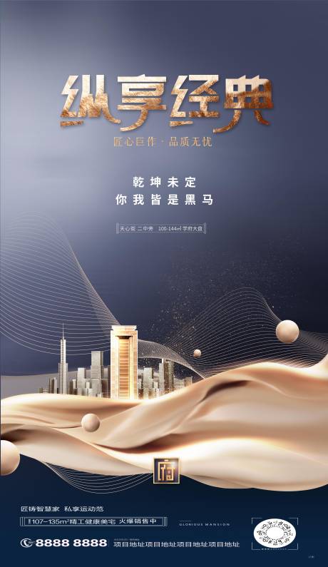 源文件下載【享設(shè)計】搜索編號：35770004749487623【豪宅海報】