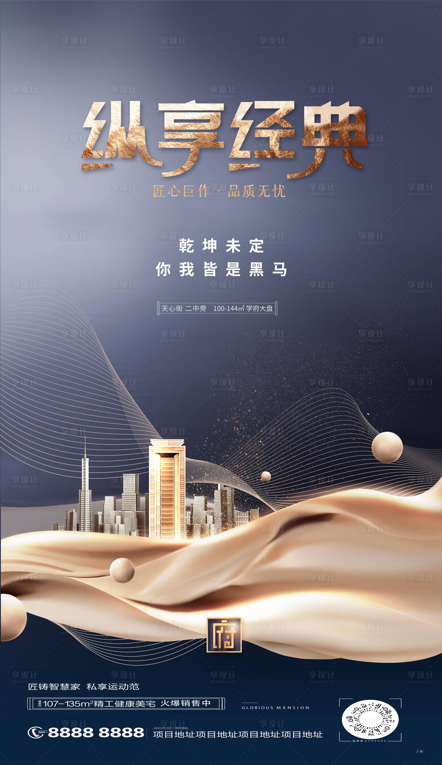 源文件下載【享設計】搜索編號：35770004749487623【豪宅海報】
