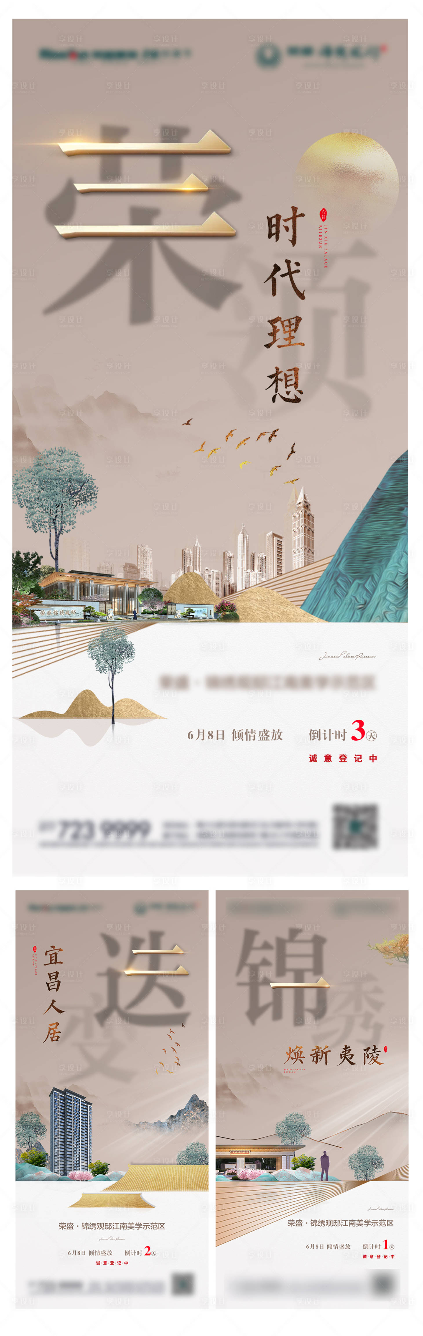 源文件下載【享設計】搜索編號：28890004853691115【新中式開放倒計時】