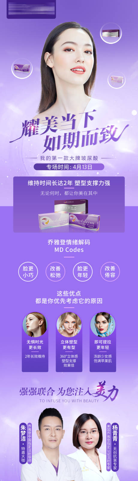 源文件下载【享设计】搜索编号：57510004705466667【乔雅登玻尿酸宣传长图海报】