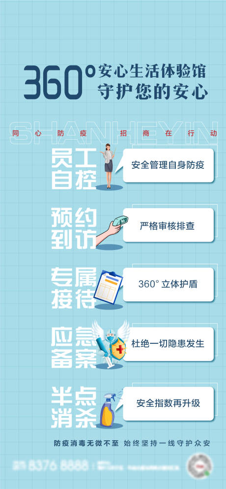源文件下载【地产防疫单图】编号：20210520092808703