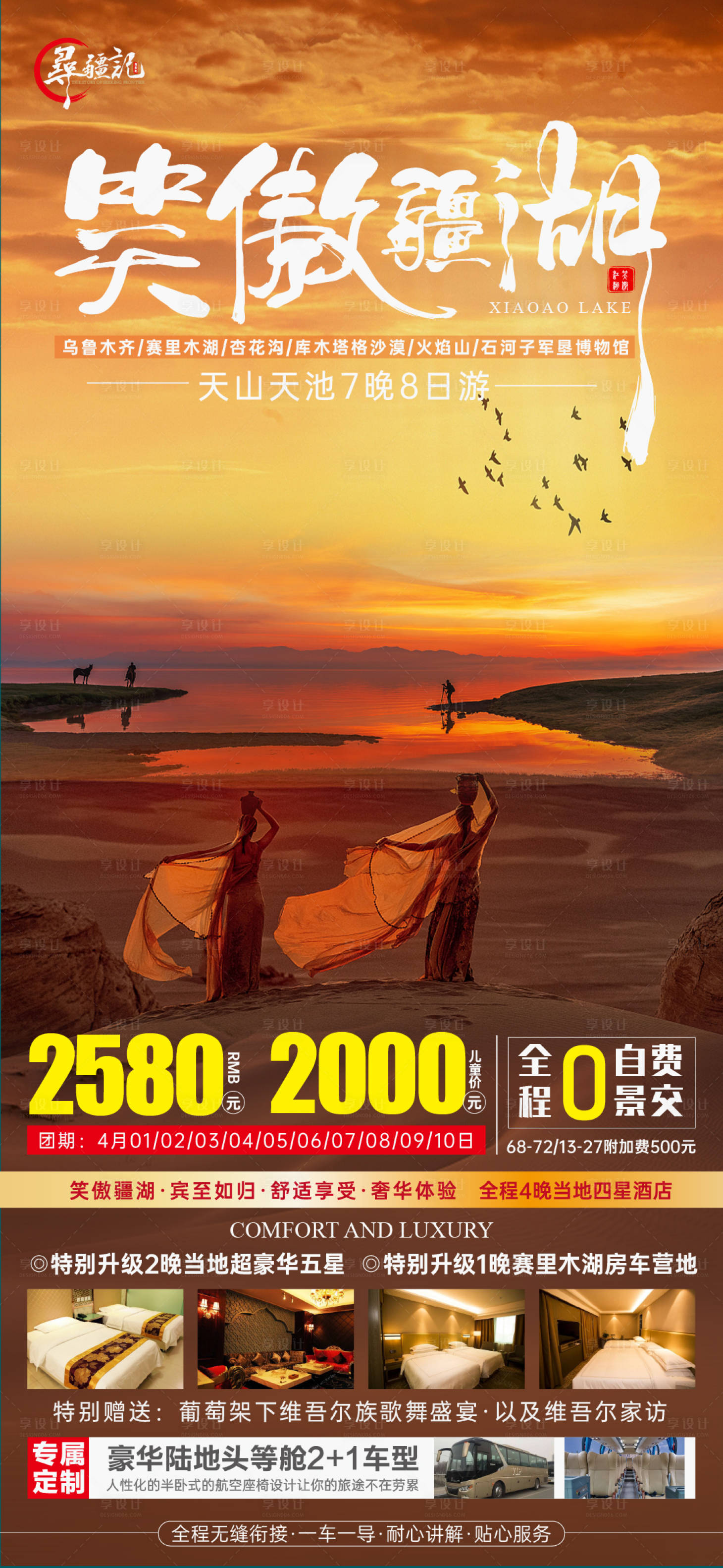 源文件下载【享设计】搜索编号：65930004532873041【笑傲江湖】